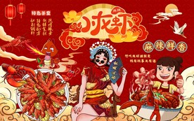 国潮小龙虾工装背景墙图