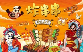 国潮炸串串工装背景画图片