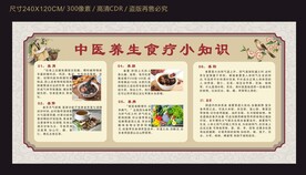 中医养生食疗小知识