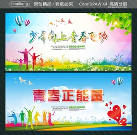 少年向上 青春飞扬  