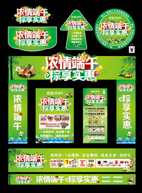 端午活动广告