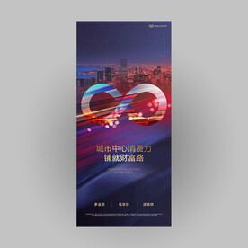 城市中心商铺广告