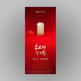 地产红金海报