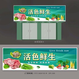 生鲜店招牌广告