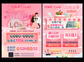 珠宝520传单画面