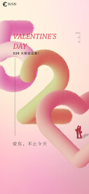 520情人节
