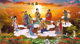 八仙过海