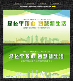 平顶山绿色生态展板