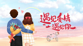 情人节海报展板