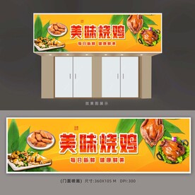 烧鸡招牌广告