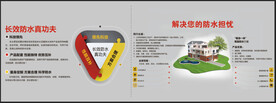 防水广告