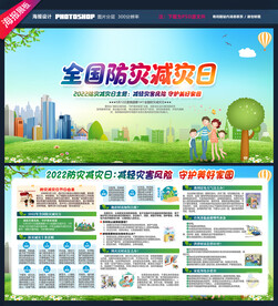 512全国防灾减灾日