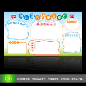 幼儿园卡通可爱风格消防安全教育