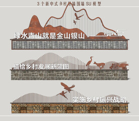 乡村振兴主题景墙