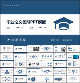 蓝色大气毕业论文答辩动态PPT