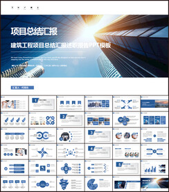 建筑工程项目汇报动态PPT