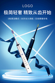 电动牙刷海报