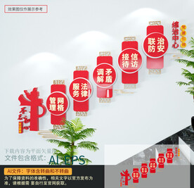 综治中心楼梯文化墙