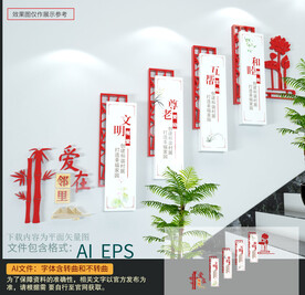 爱在邻里楼道文化墙