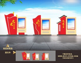党建户外宣传栏