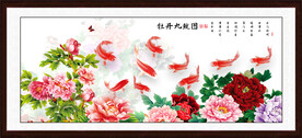 牡丹九鱼图