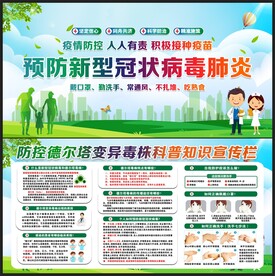 防控疫情