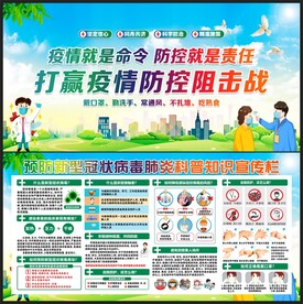 疫情防控
