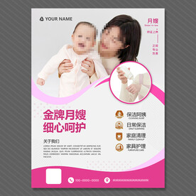 月嫂海报