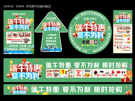 端午活动广告设计