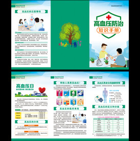 高血压日折页