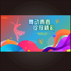 舞蹈