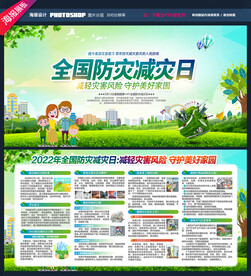 防灾减灾宣传展板