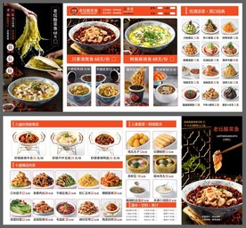 酸菜鱼沸腾鱼菜单设计