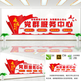 党群服务中心