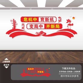 国企党建文化墙