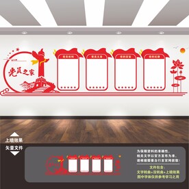 党建形象墙