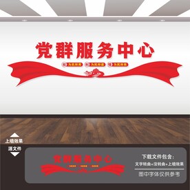 党群服务中心