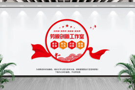 劳模创新工作室