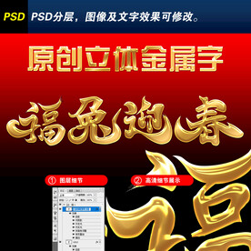 福兔迎春艺术字