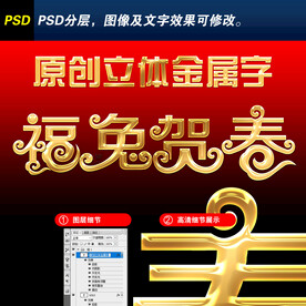 福兔贺春艺术字