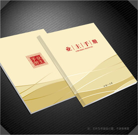业主手册