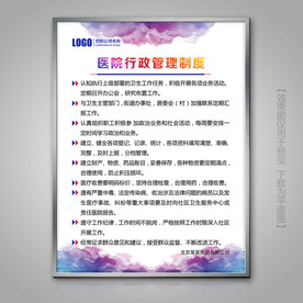 医院行政管理制度展板灯箱展牌