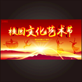 校园文化节  