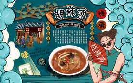 胡辣汤背景设计