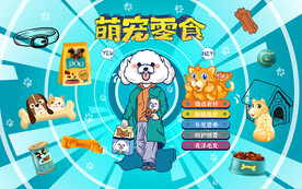 宠物零食背景设计