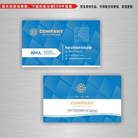 蓝色名片模板