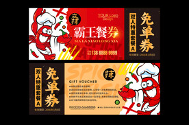小龙虾免单券