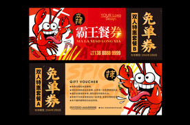 小龙虾代金券