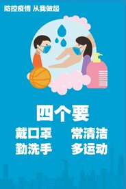 疫情防控四个要