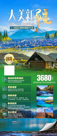 新疆旅游海报